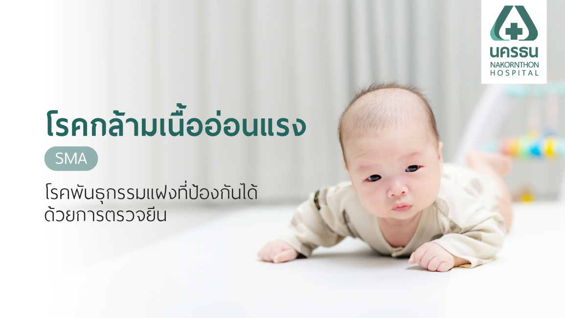 โรคกล้ามเนื้ออ่อนแรง